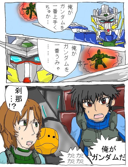 俺がガンダムだ！