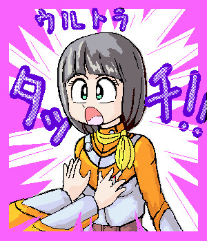 うるとらたっち