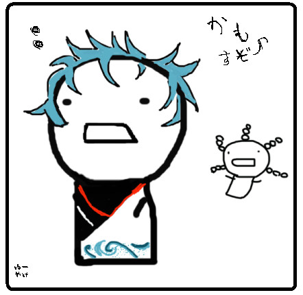 かもすぞー