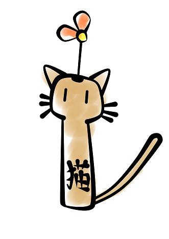 ねこかびん