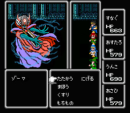 ゾーマ