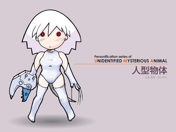 UMA:ヒトガタ