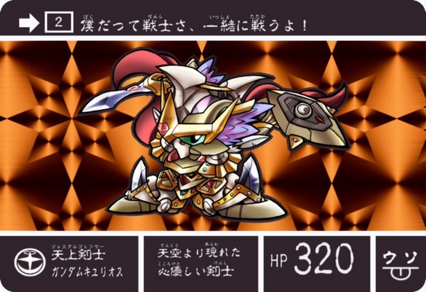 剣士キュリオス