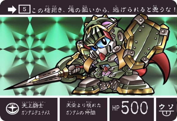 闘士デュナメス