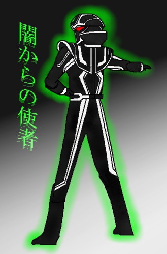 闇からの使者