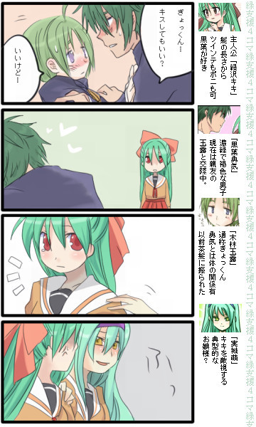 緑支援4コマ