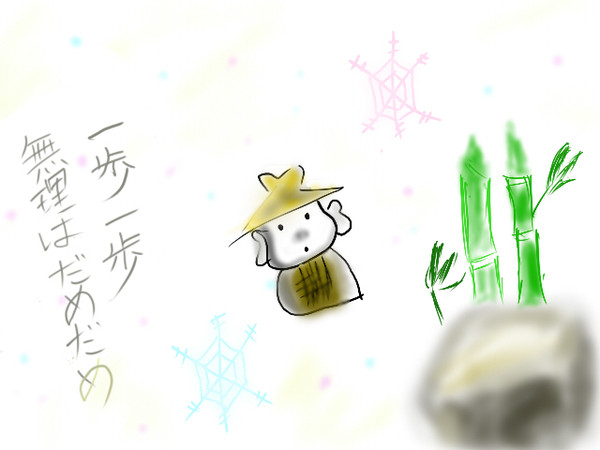 謹賀新年
