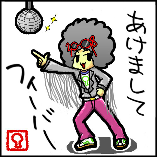 謹賀新年