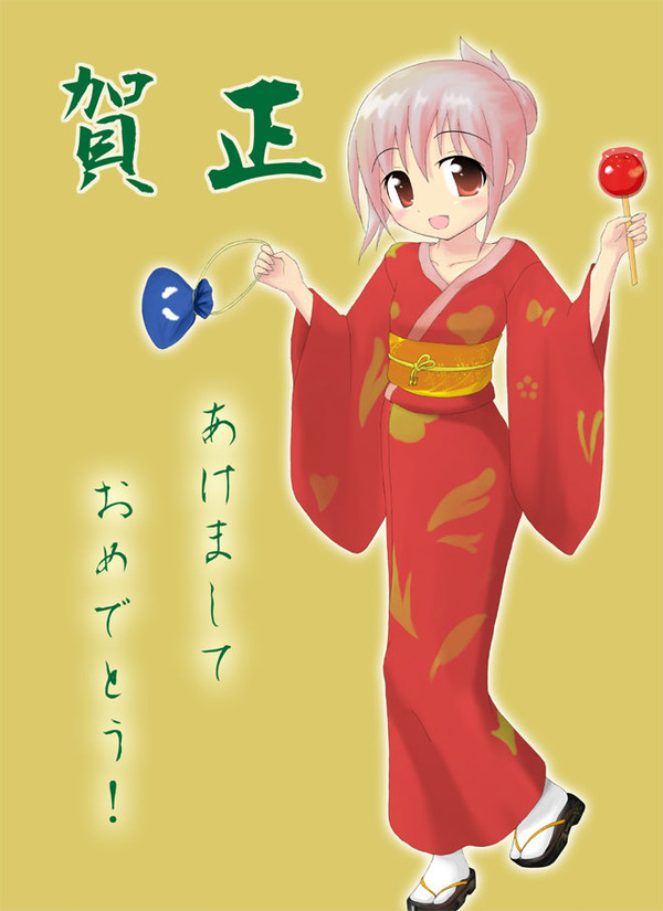 あけましておめでとう！