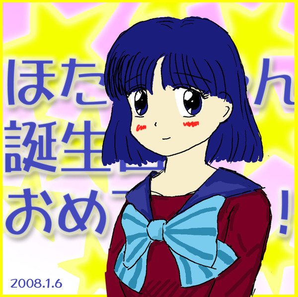ほたるちゃん誕生日おめでとう!