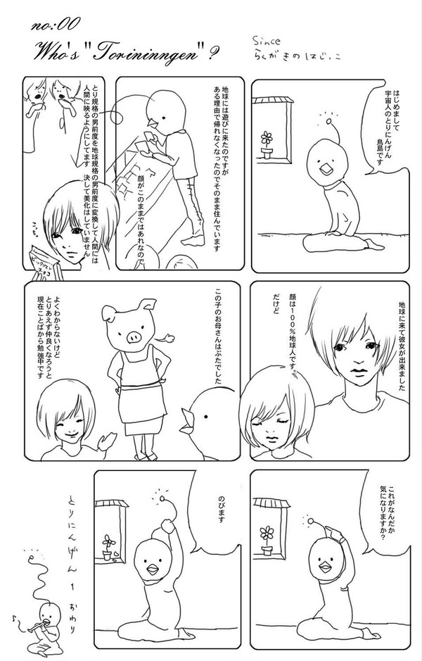 とりにんげん００