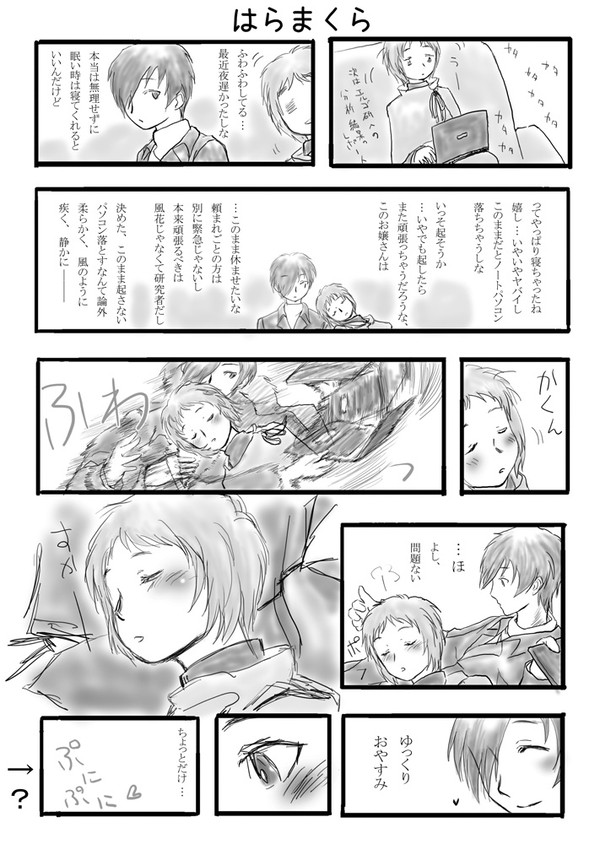 はらまくら
