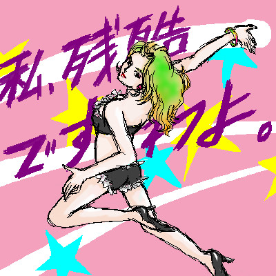 戦いのメイク！