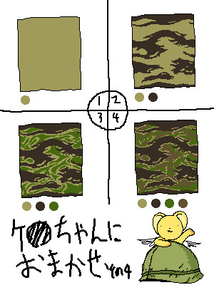 ケ●ちゃんにおまかせ？迷彩講座その４