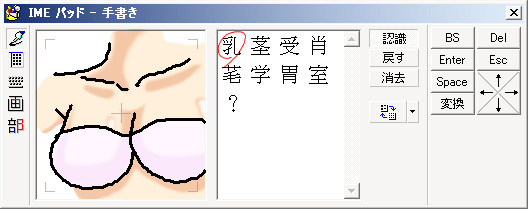 IMEパッド