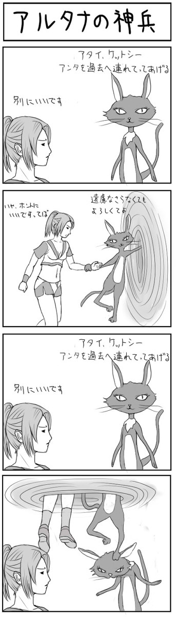 アルタナの神兵