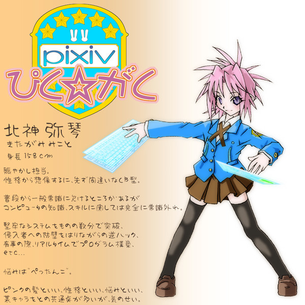 ぴくがく 高等2年A組 北神弥琴