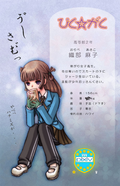 ぴくがく　高等2年C組
