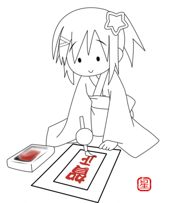 賀正