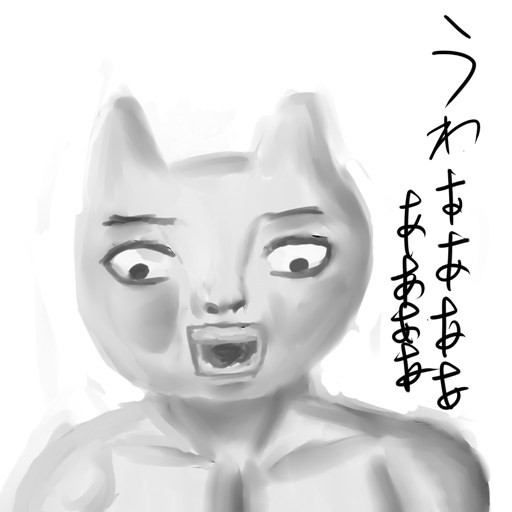 うわあああああああああああ