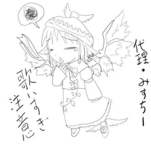 みすちー