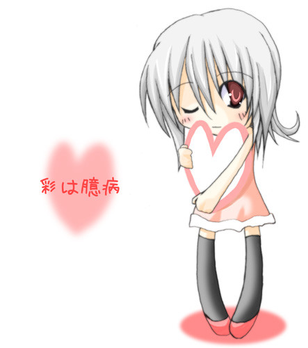 彩は臆病