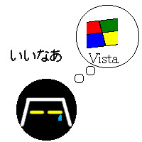 彼のOS