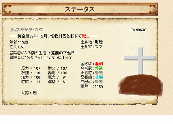 半年で冒険終了・・・