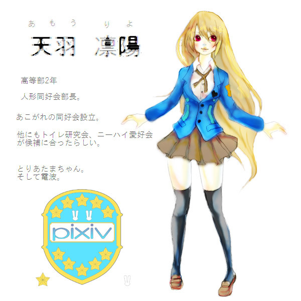 ぴくがく 高等部2年F組 天羽凛陽