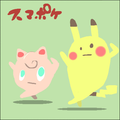 スマポケ