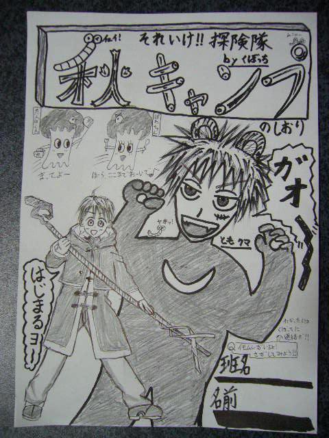 秋キャンプのしおり表紙