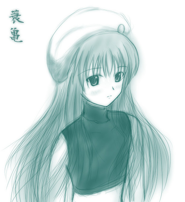 蓑亀さん