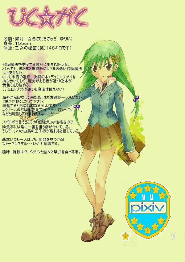 ぴくがく 中等2年A組 如月 百合衣
