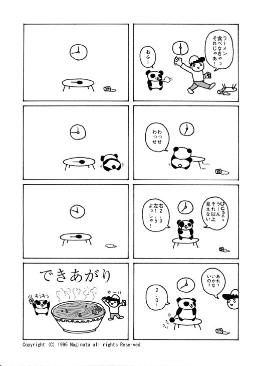 らあめんの できるまで P3