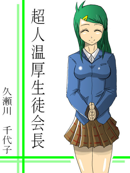 ちょこ