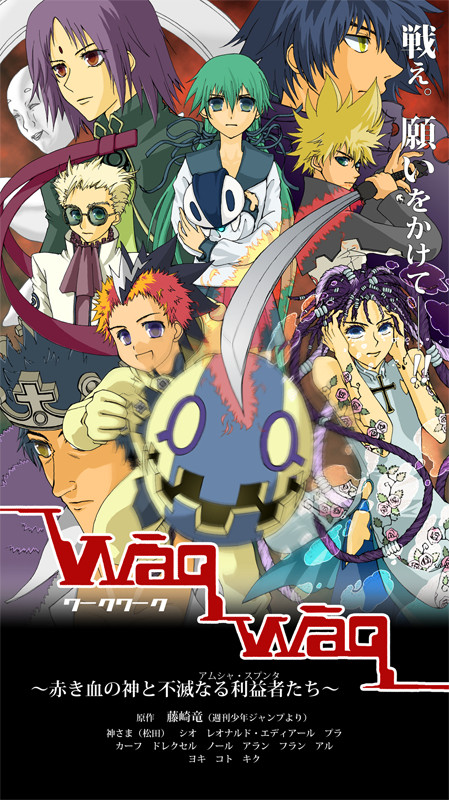 劇場版Waqwaq