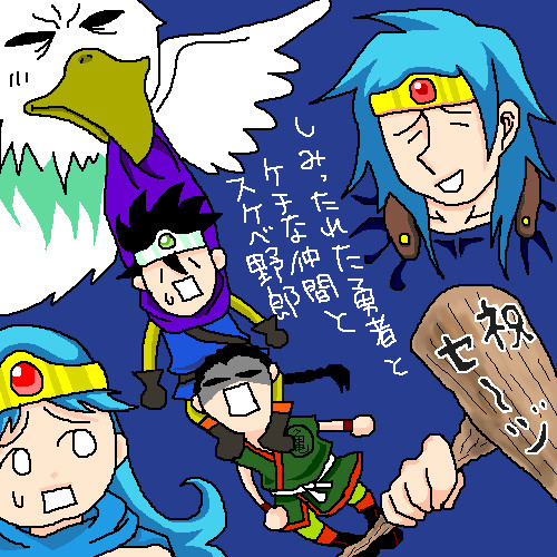 イナゾウパーティー
