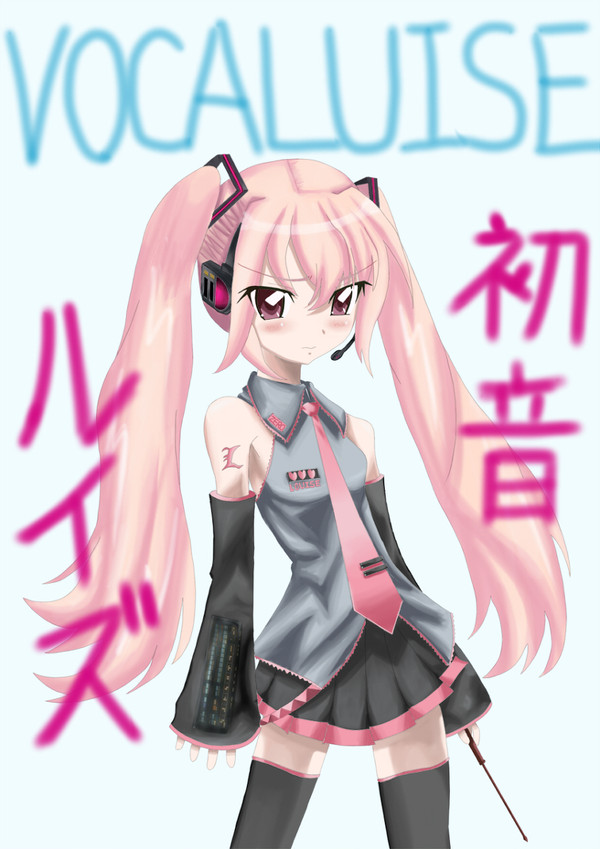 初音ルイズ