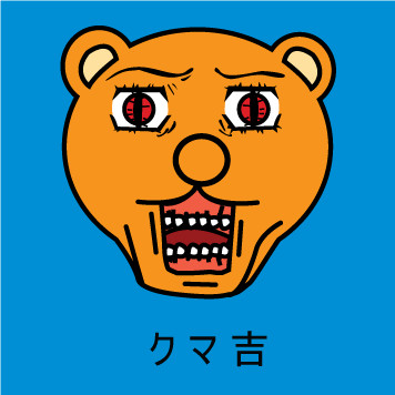 クマ吉強化
