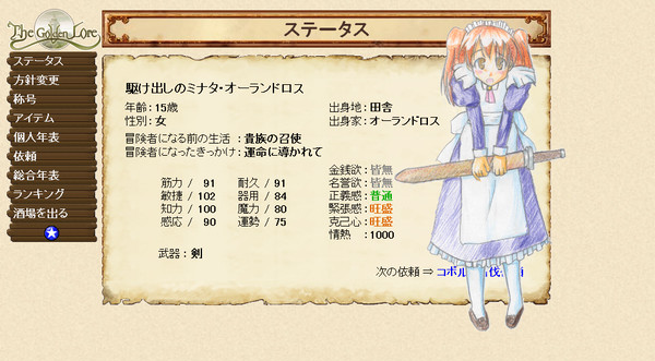 ゴールデンロア始めました
