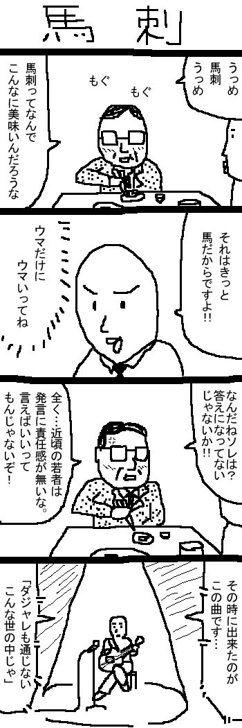 馬刺
