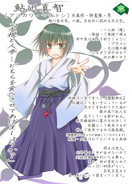 pixiv妖戦記　鮎川真智