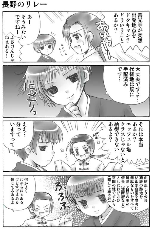 長野のリレー