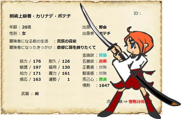 剣のカリナデ