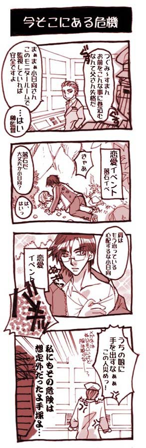 今そこにある危機（ﾄﾞｷｻﾊﾞ）ネタバレ４コマ