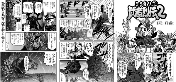 武者烈伝２