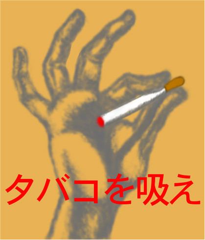 A Smoking Hand
