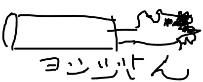 よしじさん