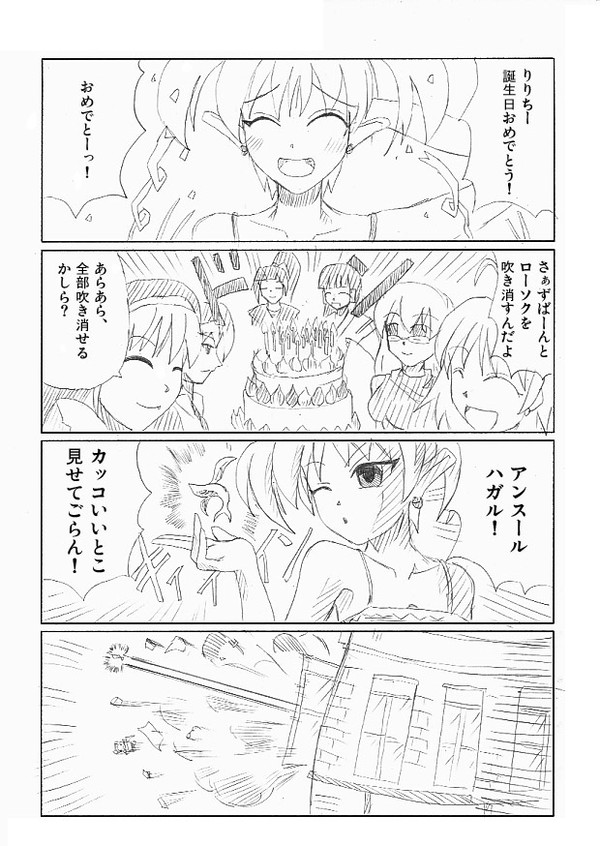 リリカの誕生日４コマ