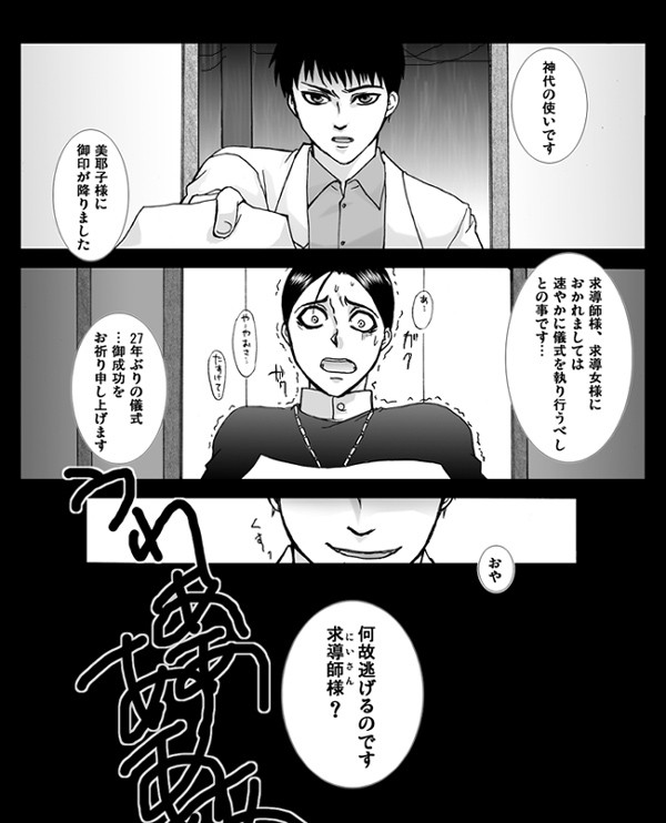 SIREN・宮田と牧野